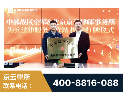 长春-北京京云律师事务所与《北京晚报》达成战略合作